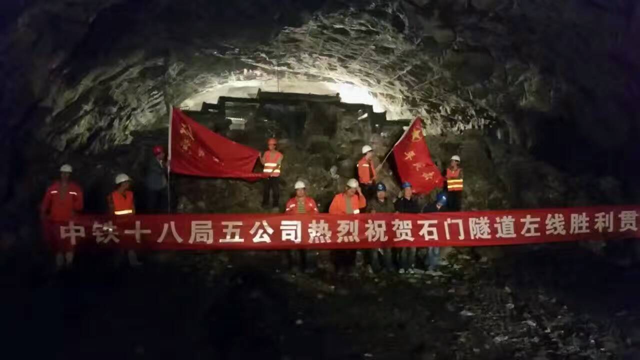 石门隧道贯通图
